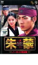 【中古】DVD▼朱蒙 チュモン ノーカット完全版 9 レンタル落ち