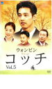 【バーゲンセール】【中古】DVD▼コッチ 5(第13話〜第15話) 字幕のみ レンタル落ち