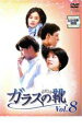 【バーゲンセール】【中古】DVD▼ガラスの靴 8(第21話〜第23話) レンタル落ち