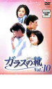 【バーゲンセール】【中古】DVD▼ガラスの靴 10(第27話〜第29話) レンタル落ち