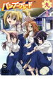 【バーゲンセール】【中古】DVD▼バンブーブレード 九本目 レンタル落ち