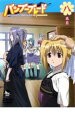 【バーゲンセール】【中古】DVD▼バンブーブレード 八本目 レンタル落ち