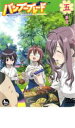 【バーゲンセール】【中古】DVD▼バンブーブレード 五本目 レンタル落ち