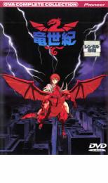 【中古】DVD▼竜世紀 コンプリートコレクション レンタル落ち