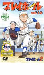 Rakuten - 【中古】DVD▼プレイボール 2nd 12 レンタル落ち
