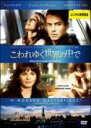 【バーゲンセール】【中古】DVD▼こわれゆく世界の中で レンタル落ち