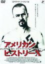 【中古】DVD▼アメリカン・ヒストリーX レンタル落ち