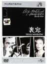 【バーゲンセール】【中古】DVD▼裏窓 字幕のみ レンタル落ち