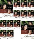 【バーゲンセール】全巻セット【中古】DVD▼太陽をのみ込め(13枚セット)第1話〜最終話 レンタル落ち