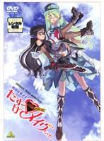 【中古】DVD▼戦闘妖精少女 たすけて! メイヴちゃん レンタル落ち