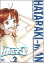 【バーゲンセール】【中古】DVD▼働きマン vol.2 レンタル落ち