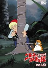 【中古】DVD▼ニルスのふしぎな旅 TVシリーズ vol.9 レンタル落ち