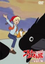 【中古】DVD▼ニルスのふしぎな旅 TVシリーズ vol.4 レンタル落ち