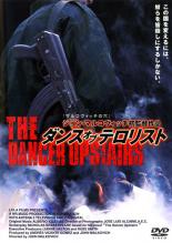 【中古】DVD▼ダンスオブテロリスト レンタル落ち