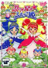 楽天市場】ふしぎ星の☆ふたご姫 dvd セットの通販 楽天市場】ふしぎ星の☆ふたご姫 dvd セットの通販