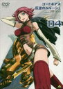 【バーゲンセール】【中古】DVD▼コードギアス 反逆のルルーシュ volume04 レンタル落ち