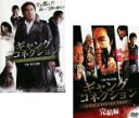 【バーゲンセール】2パック【中古】DVD▼ギャングコネクション(2枚セット)Vol 1、完結編 レンタル落ち 全2巻