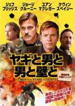 【中古】DVD▼ヤギと男と男と壁と レンタル落ち