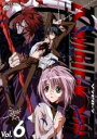 【バーゲンセール】【中古】DVD▼ZOMBIE-LOAN ゾンビローン 6 レンタル落ち