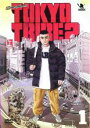 【バーゲンセール】【中古】DVD▼TOKYO TRIBE2 VOL.1 レンタル落ち