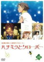 【バーゲンセール】【中古】DVD▼ハチミツとクローバー 09 レンタル落ち