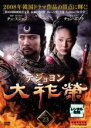 【バーゲンセール】【中古】DVD▼大祚榮 テジョヨン 23 字幕のみ レンタル落ち