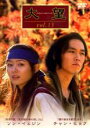 【中古】DVD▼大望 テマン 13 レンタル落ち