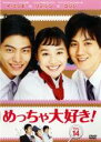【バーゲンセール】【中古】DVD▼めっちゃ大好き! 第14巻 字幕のみ レンタル落ち