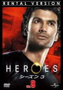 【バーゲンセール】【中古】DVD▼HEROES ヒーローズ シーズン3 Vol.8 レンタル落ち