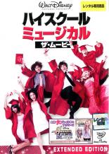 【バーゲンセール】【中古】DVD▼ハイスクール・ミュージカル ザ・ムービー レンタル落ち
