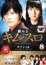 【中古】DVD▼鉄の王 キム・スロ 8 ノーカット完全版(第15話〜第16話) レンタル落ち