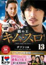 【バーゲンセール】【中古】DVD▼鉄の王 キム・スロ 13 ノーカット完全版(第25話〜第26話) レンタル落ち