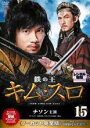 【中古】DVD▼鉄の王 キム・スロ 15 ノーカット完全版(第29話〜第30話) レンタル落ち