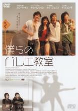 &nbsp;品　番&nbsp;OPSDR654&nbsp;出　演&nbsp;ユン・ゲサン／キム・ミンジョン／オン・ジュワン／イ・ジュンギ&nbsp;監　督&nbsp;ピョン・ヨンジュ&nbsp;制作年、時間&nbsp;2004年&nbsp;119分&nbsp;製作国&nbsp;韓国&nbsp;メーカー等&nbsp;SPO−X&nbsp;ジャンル&nbsp;洋画／アジア／韓国ドラマ／青春／感動&nbsp;&nbsp;【泣ける 号泣】&nbsp;カテゴリー&nbsp;DVD【泣ける 号泣】&nbsp;入荷日&nbsp;【2026-01-28】【あらすじ】ひょんなことからバレエ教室に通うはめになった高校生のミンジェと友人。最初はやる気のなかったミンジェたちだったが、次第にバレエを楽しむようになり、彼らの心も変わり始め…。人との出会いをきっかけに青年から大人へと成長する様を描いた青春ストーリー。レンタル落ちの中古品です