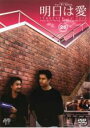 【バーゲンセール】【中古】DVD▼明日は愛 26 字幕のみ レンタル落ち