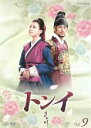 【中古】DVD▼トンイ 9 レンタル落ち