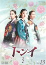 【バーゲンセール】【中古】DVD▼トンイ 13 レンタル落ち
