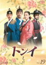 【バーゲンセール】【中古】DVD▼トンイ 19 レンタル落ち