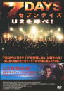 【バーゲンセール】【中古】DVD▼7DAYS U2を呼べ! レンタル落ち