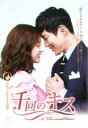 【バーゲンセール】【中古】DVD▼千回のキス 8 字幕のみ レンタル落ち