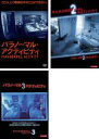 【バーゲンセール】【中古】DVD▼パラノーマル・アクティビティ(3枚セット)1、2、3 レンタル落ち 全3巻