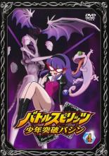 【バーゲンセール】【中古】DVD▼バトルスピリッツ 少年突破バシン 4 レンタル落ち