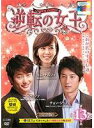 【中古】DVD▼逆転の女王 13 完全版(第25話〜第26話) レンタル落ち