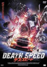 【バーゲンセール】【中古】DVD▼デス・スピード▽レンタル落ち【ホラー】のサムネイル