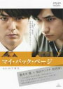 【バーゲンセール】【中古】DVD▼マイ・バック・ページ レンタル落ち