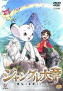 【バーゲンセール】【中古】DVD▼ジャングル大帝 勇気が未来をかえる レンタル落ち