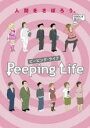 【バーゲンセール】【中古】DVD▼Peeping Life ピーピング・ライフ ピンク盤 レンタル落ち