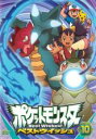 【中古】DVD▼ポケットモンスター ベストウイッシュ 10 レンタル落ち