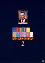 &nbsp;品　番&nbsp;YRBR90405&nbsp;出　演&nbsp;松本人志(大竹一樹)／千原ジュニア(兵動大樹)／宮川大輔(陣内智則)／ほっしゃん。(田中直樹)／河本準一(藤井隆)／ケンドーコバヤシ(山崎弘也)／伊集院光(ゴリ)...