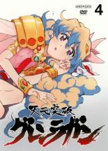 【バーゲンセール DVD】【中古】DVD▼天元突破 グレンラガン 4▽レンタル落ち